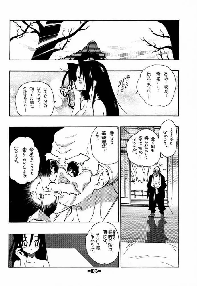 封殺百怪 巻之六 - page35