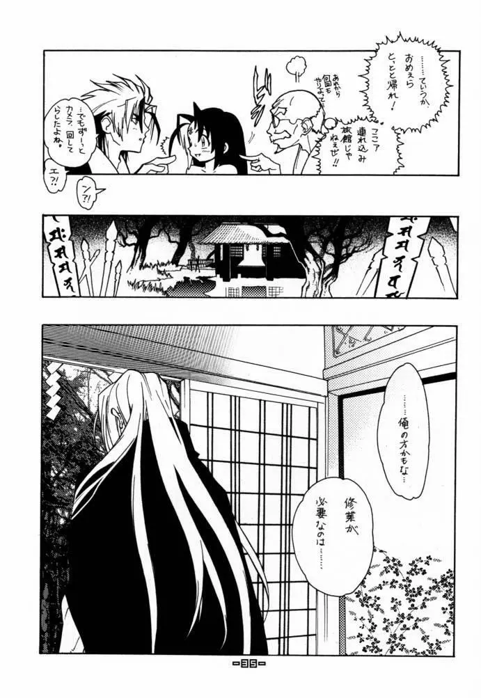 封殺百怪 巻之六 - page36
