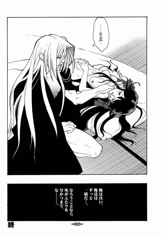 封殺百怪 巻之六 - page37