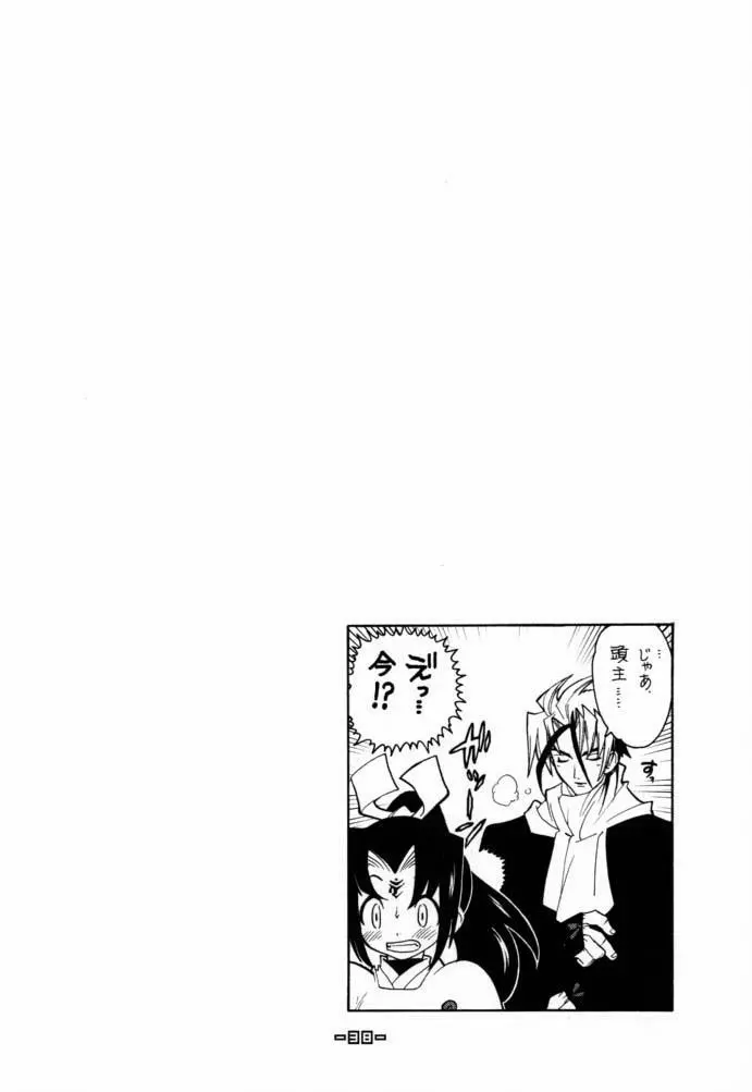 封殺百怪 巻之六 - page39