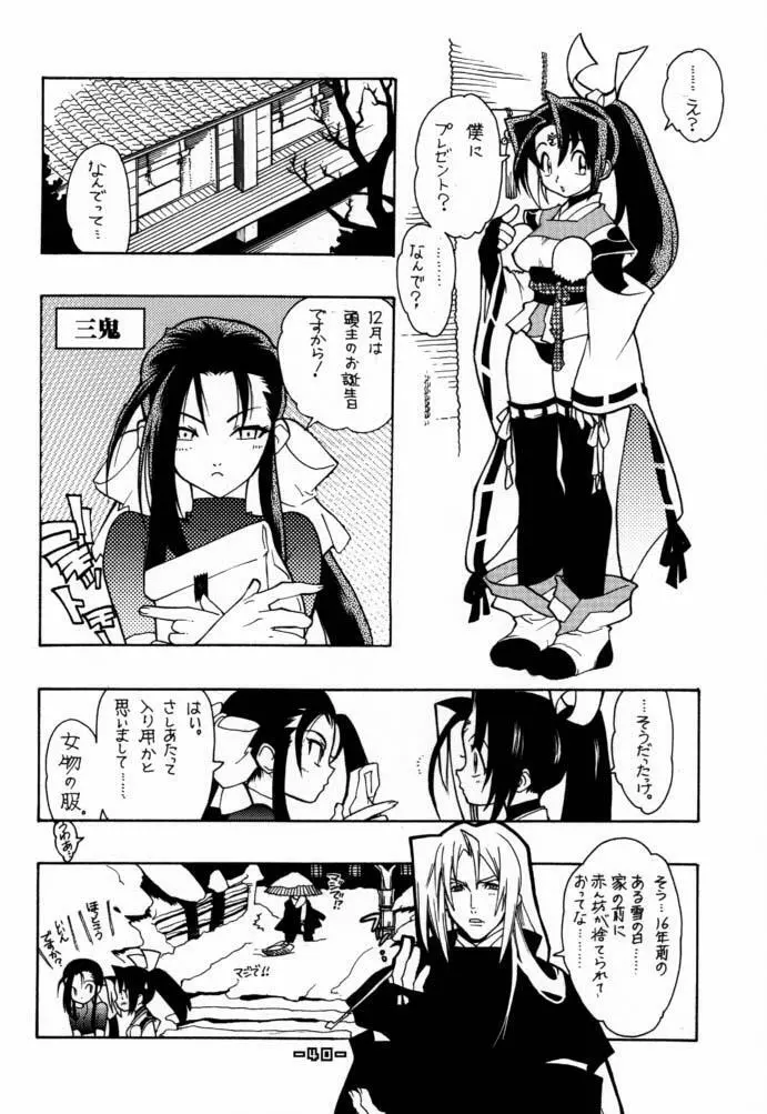 封殺百怪 巻之六 - page41