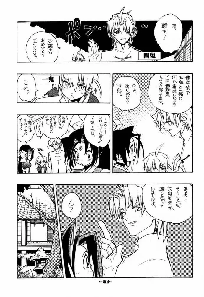 封殺百怪 巻之六 - page42