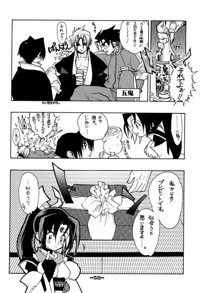 封殺百怪 巻之六 - page43