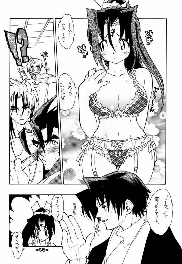 封殺百怪 巻之六 - page45