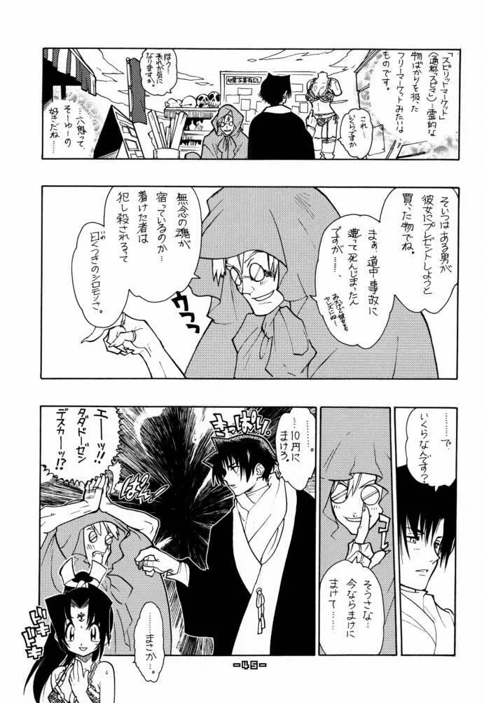封殺百怪 巻之六 - page46