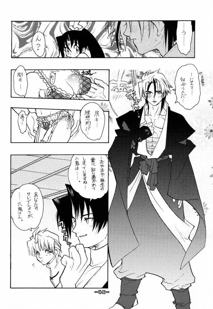 封殺百怪 巻之六 - page47