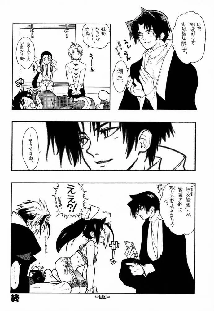 封殺百怪 巻之六 - page51