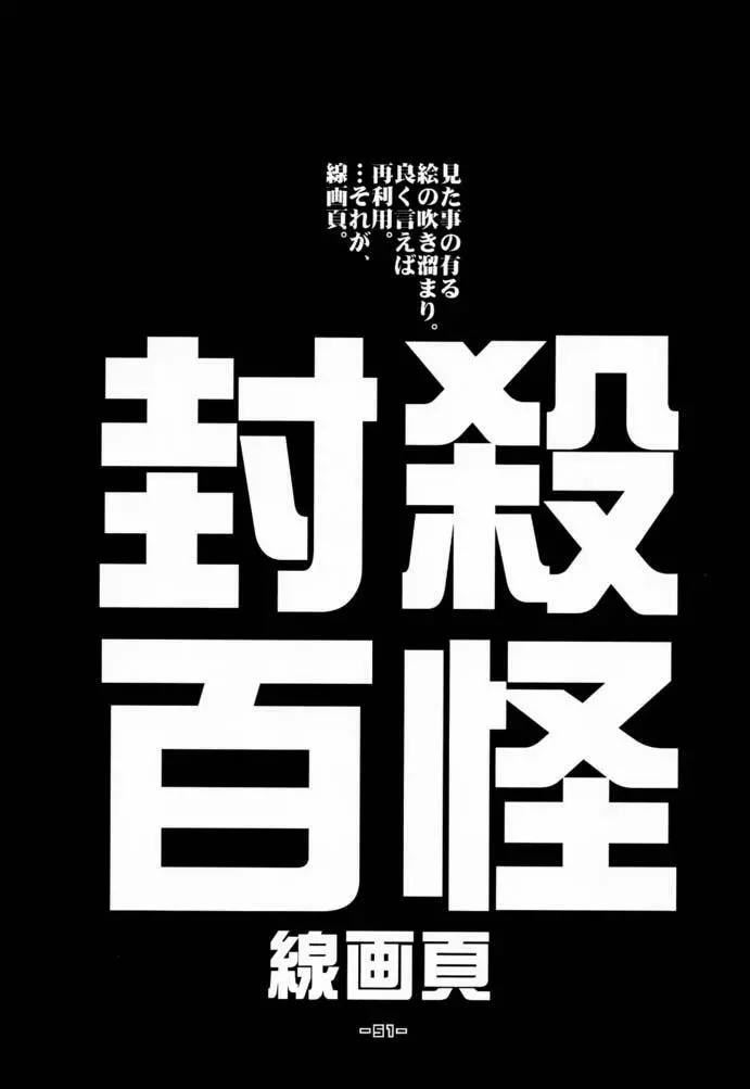 封殺百怪 巻之六 - page52