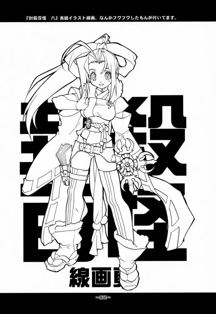 封殺百怪 巻之六 - page53