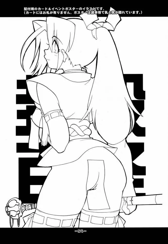 封殺百怪 巻之六 - page55