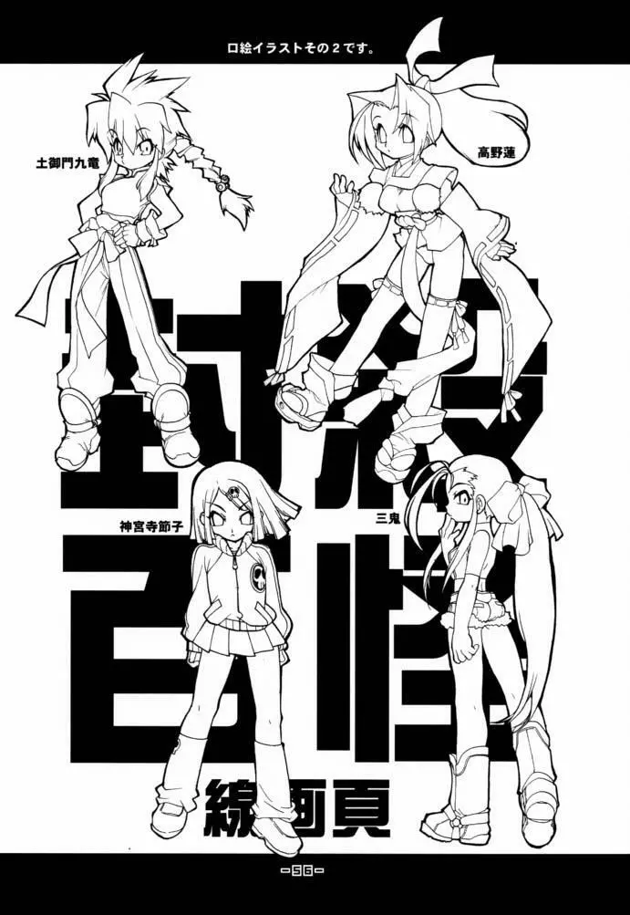 封殺百怪 巻之六 - page57