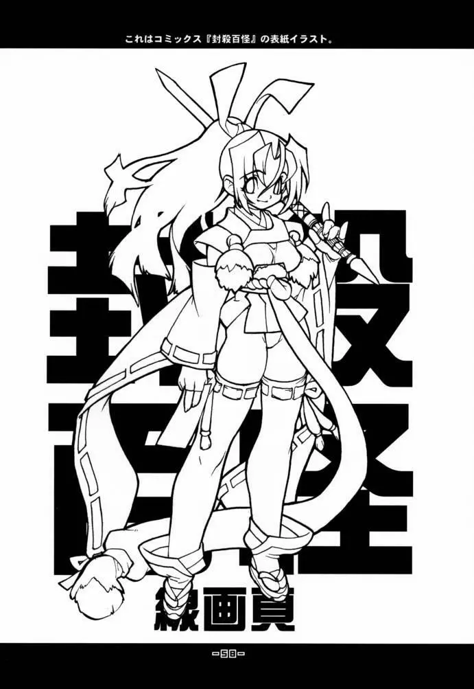 封殺百怪 巻之六 - page59