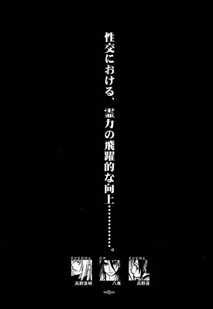 封殺百怪 巻之六 - page6