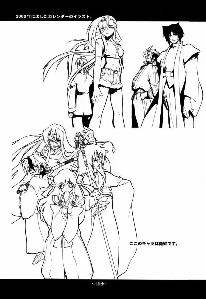 封殺百怪 巻之六 - page61