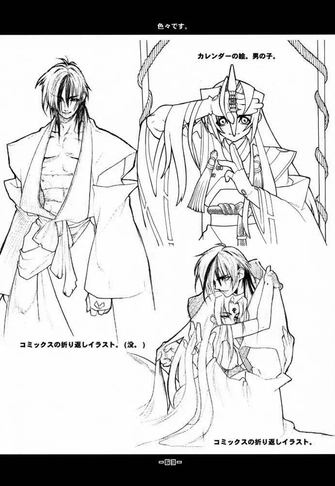 封殺百怪 巻之六 - page64