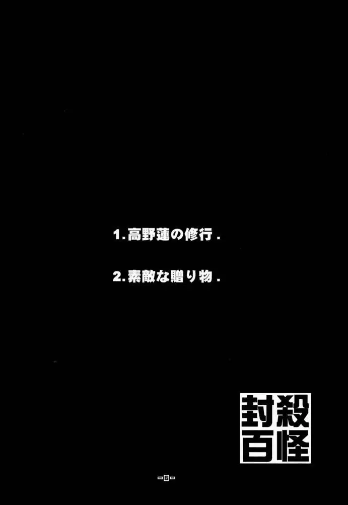 封殺百怪 巻之六 - page7