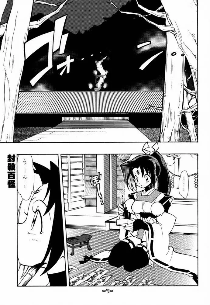 封殺百怪 巻之六 - page8