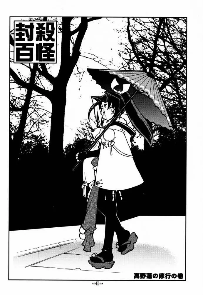 封殺百怪 巻之六 - page9