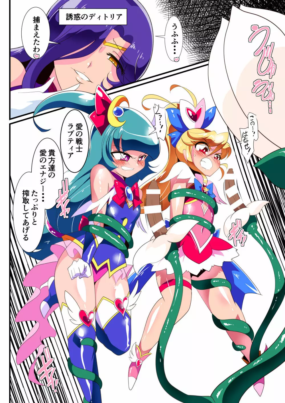 愛の戦士ラブティア 総集編1 - page118