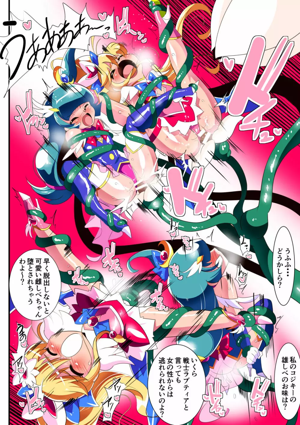 愛の戦士ラブティア 総集編1 - page120