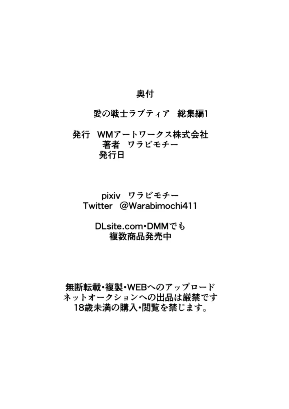 愛の戦士ラブティア 総集編1 - page126