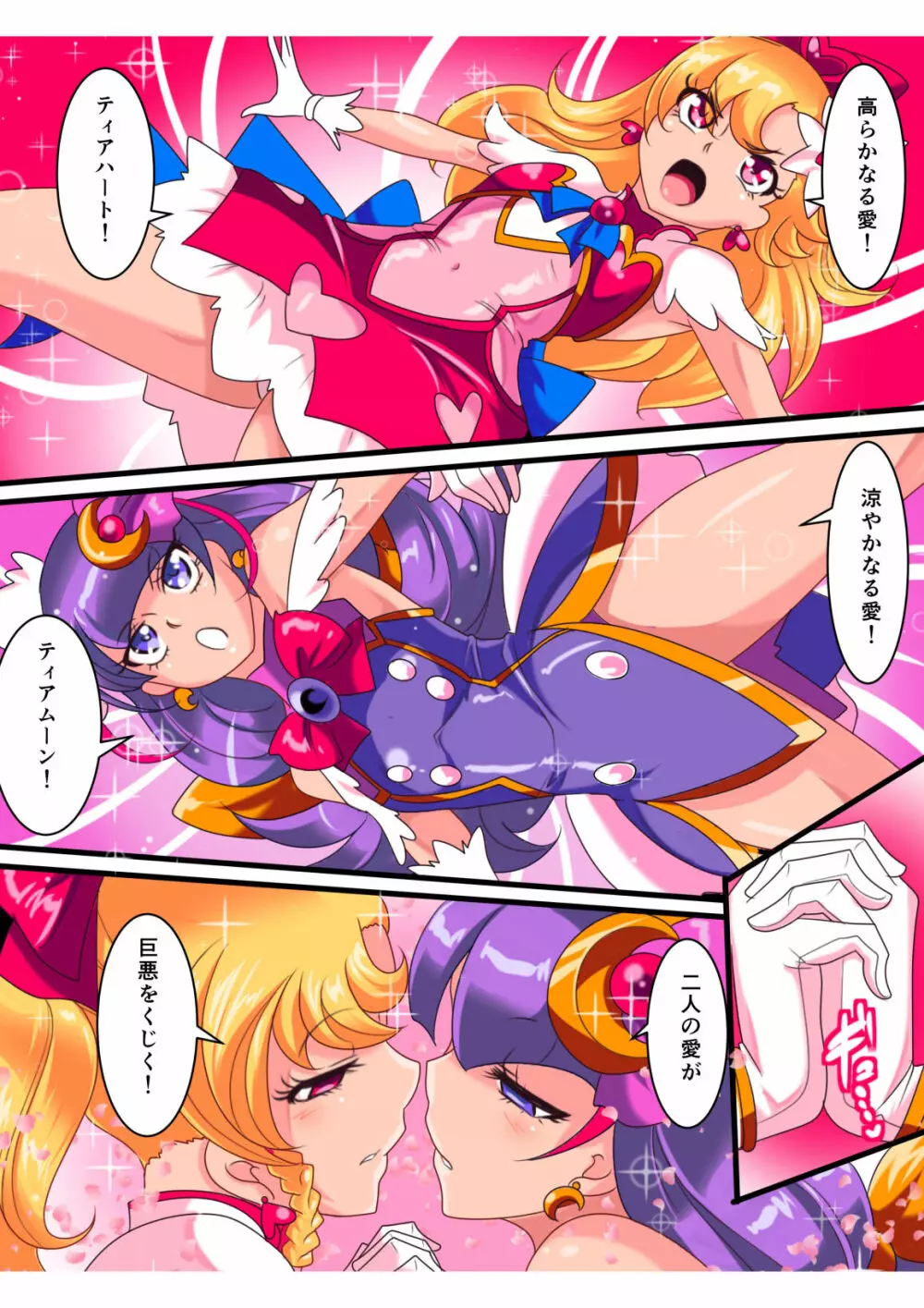 愛の戦士ラブティア 総集編1 - page13
