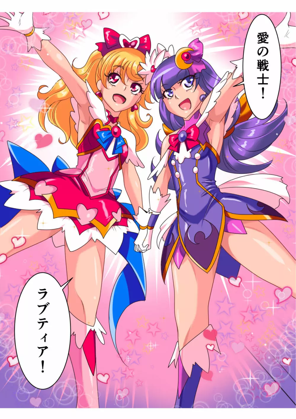 愛の戦士ラブティア 総集編1 - page14