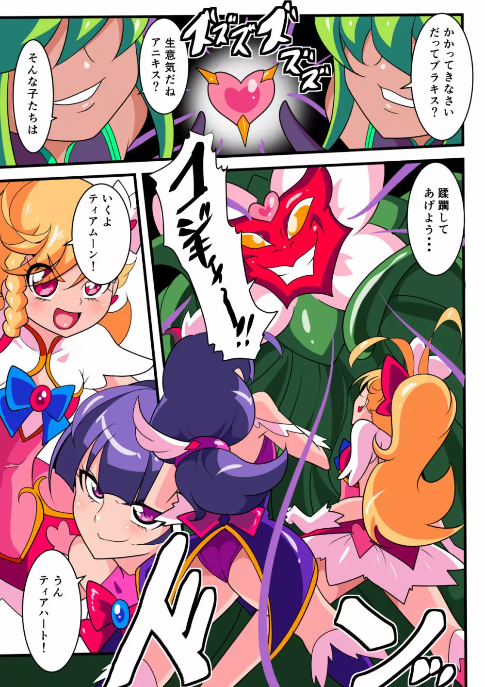 愛の戦士ラブティア 総集編1 - page16