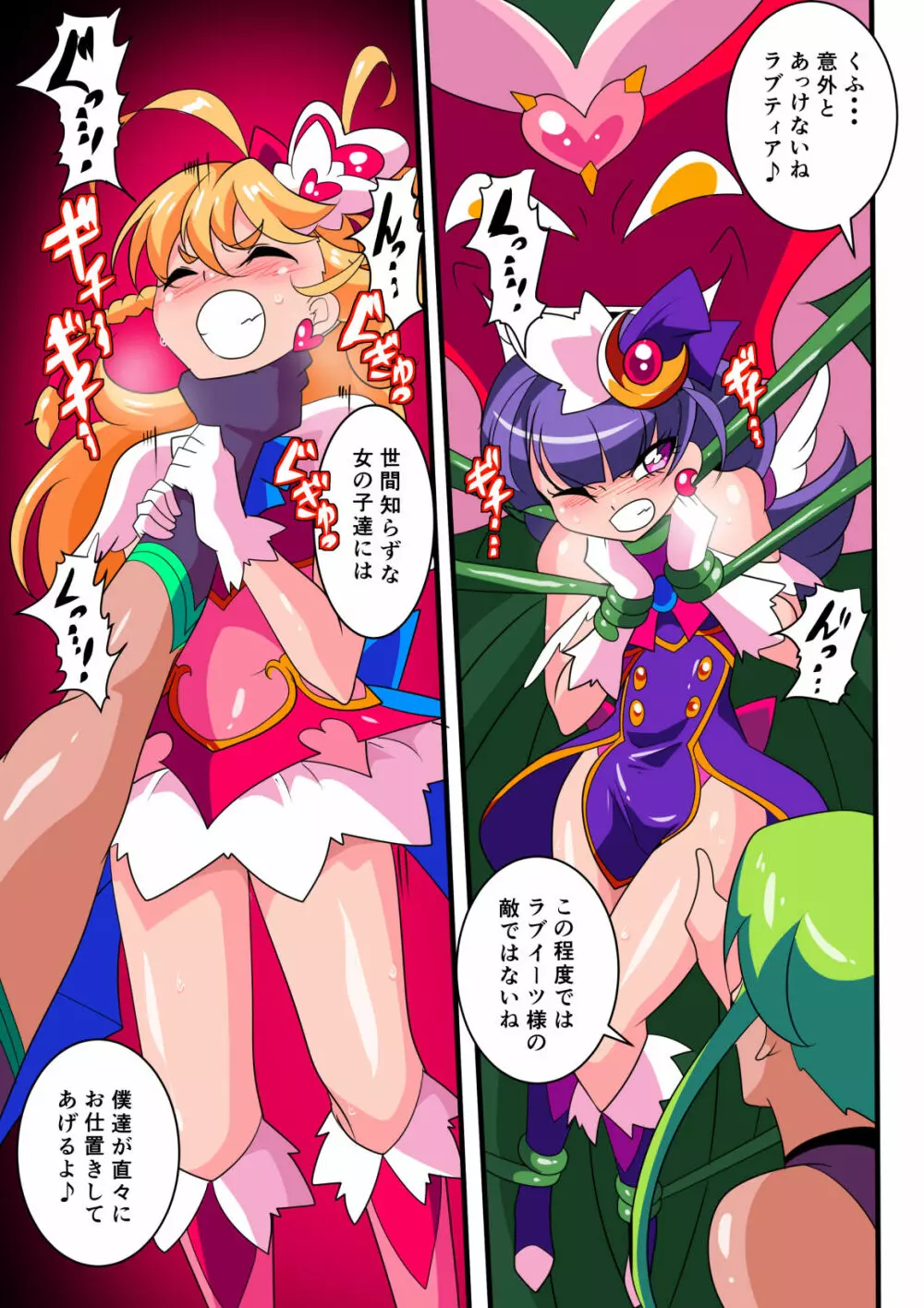 愛の戦士ラブティア 総集編1 - page22