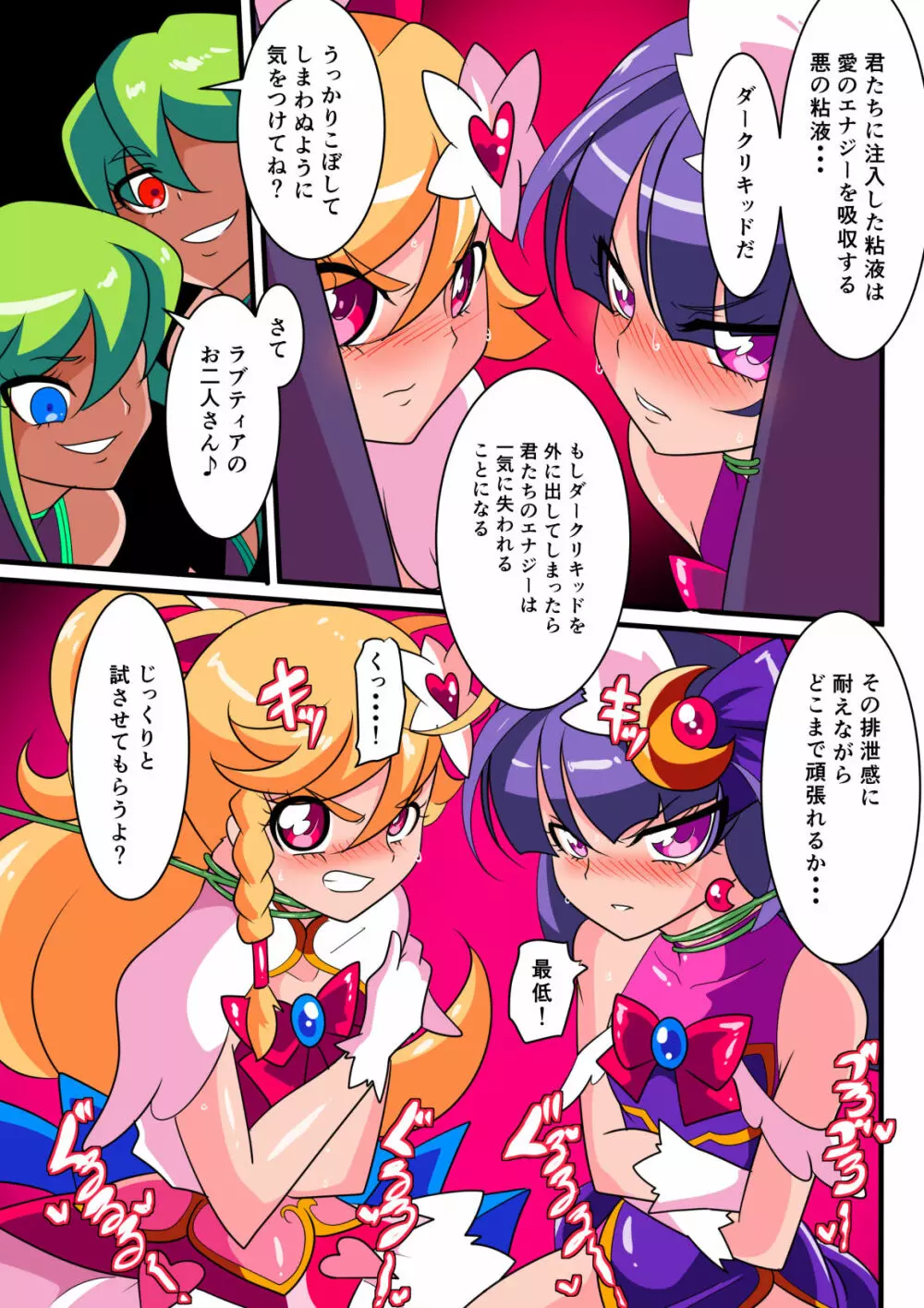 愛の戦士ラブティア 総集編1 - page26