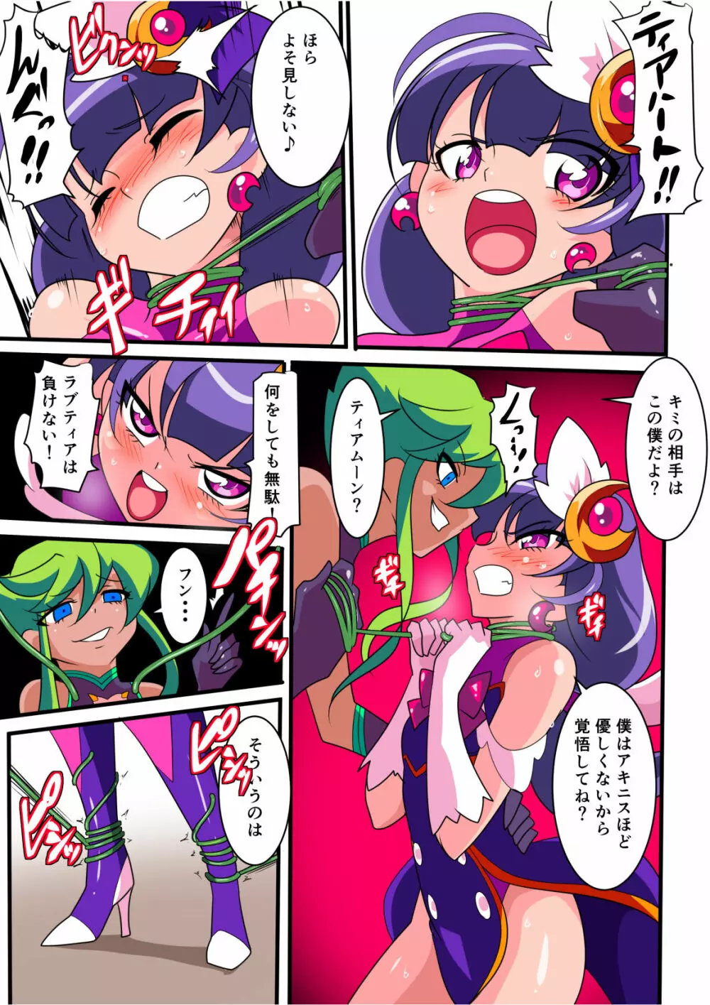 愛の戦士ラブティア 総集編1 - page28