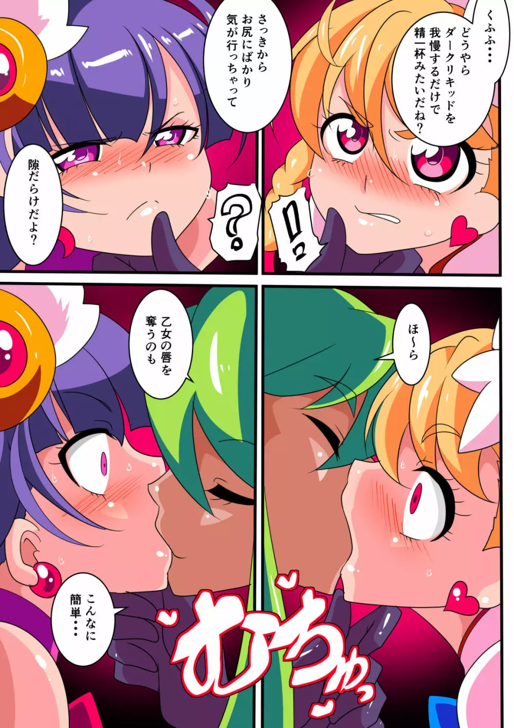 愛の戦士ラブティア 総集編1 - page30