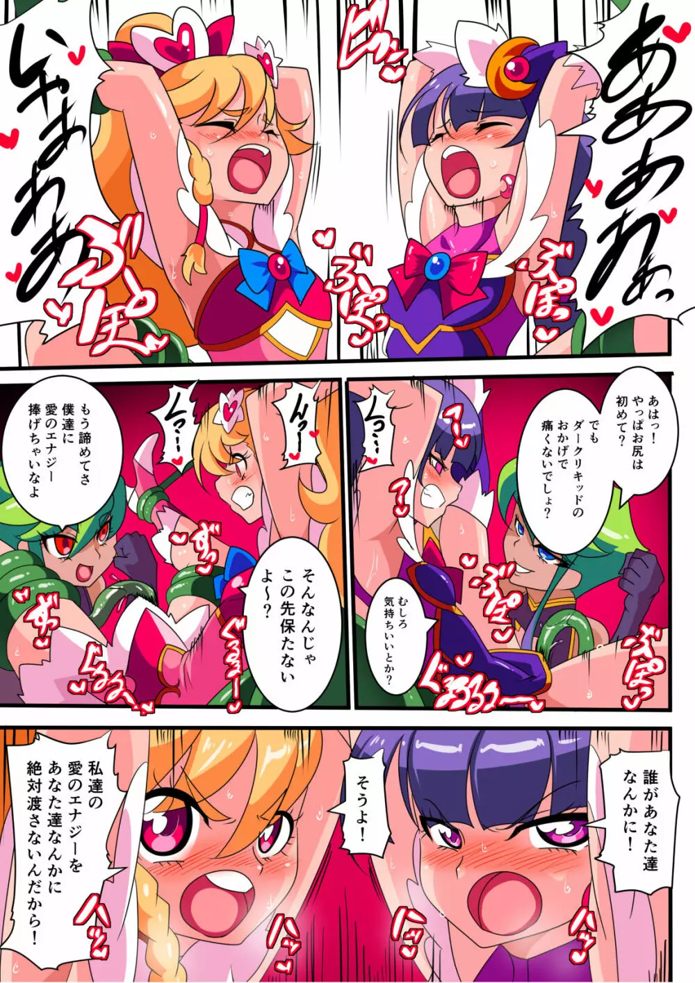 愛の戦士ラブティア 総集編1 - page34