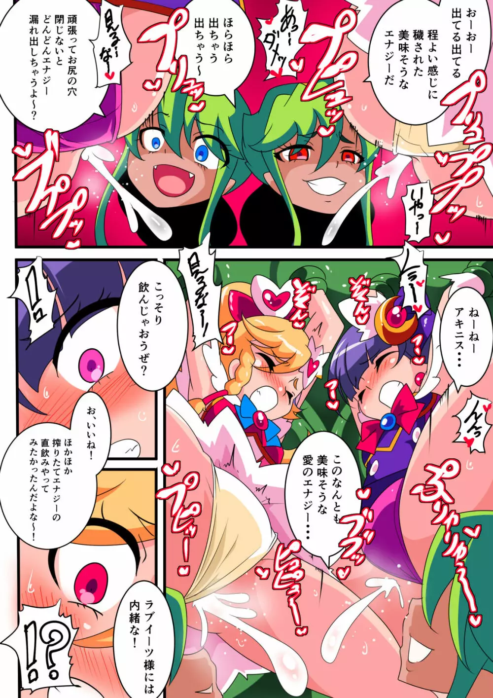愛の戦士ラブティア 総集編1 - page37
