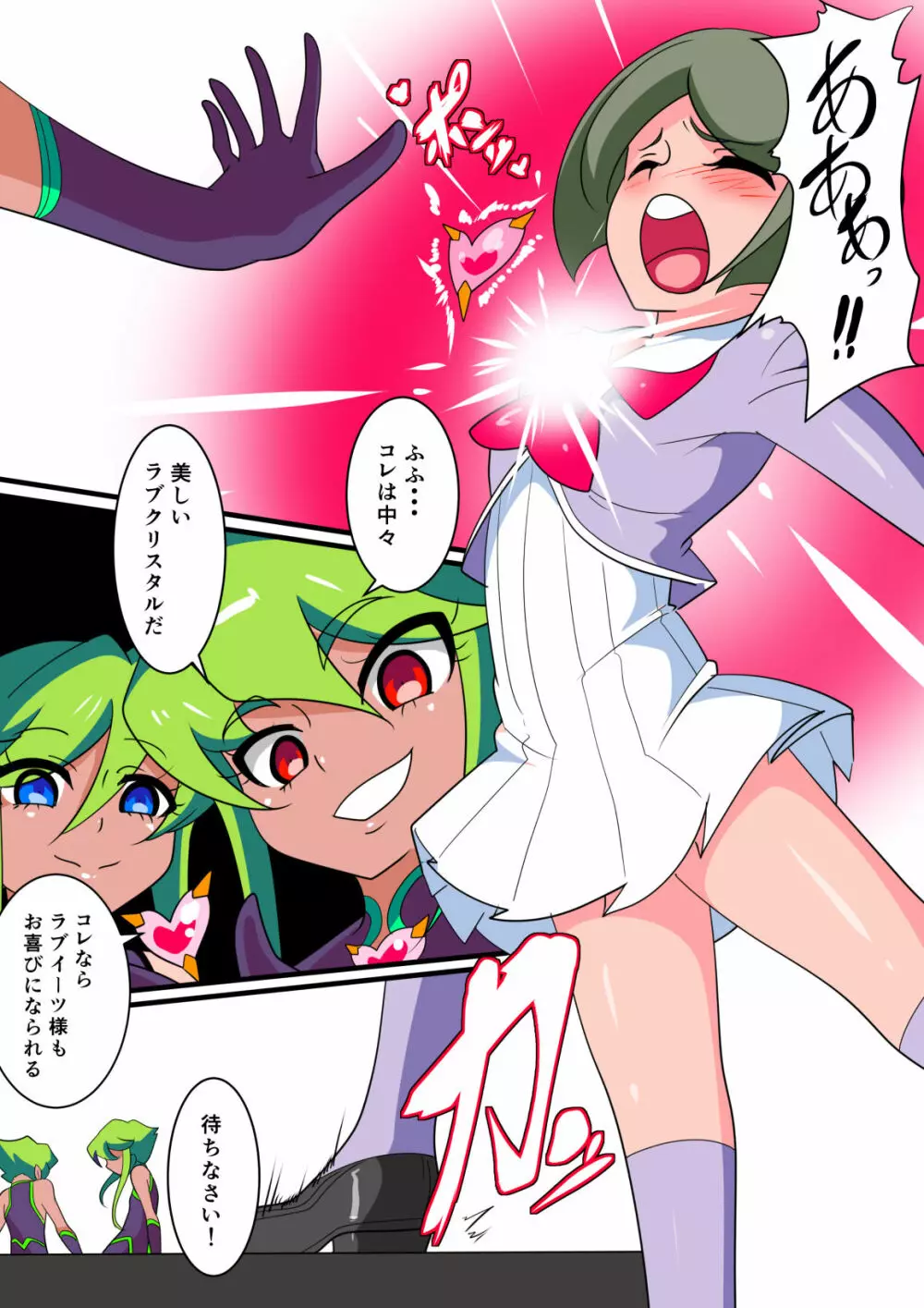 愛の戦士ラブティア 総集編1 - page5