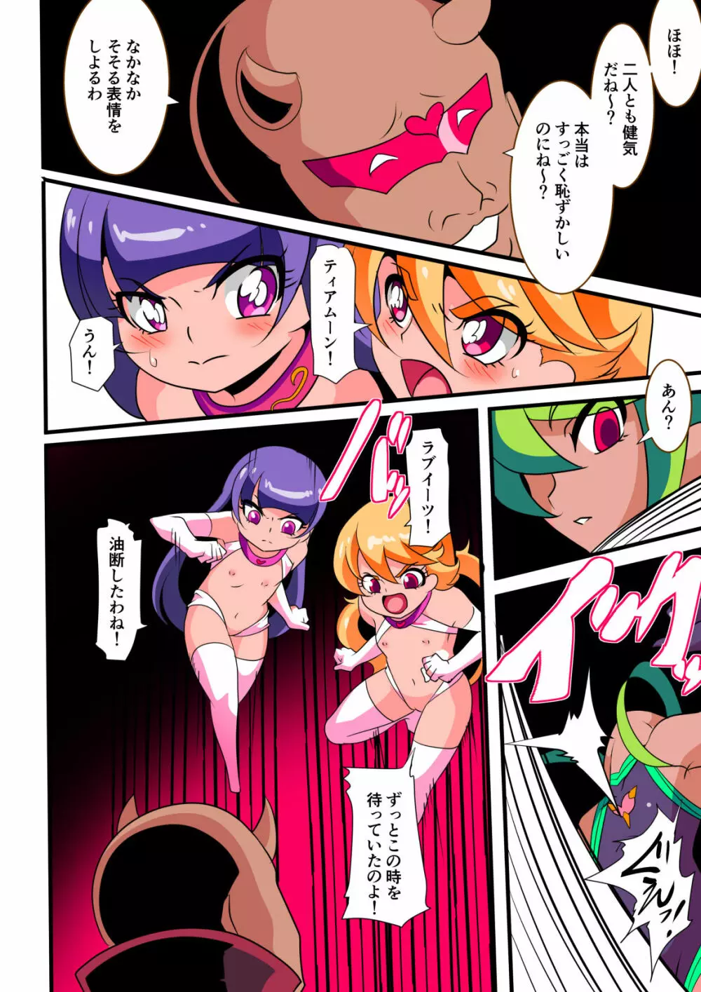 愛の戦士ラブティア 総集編1 - page50