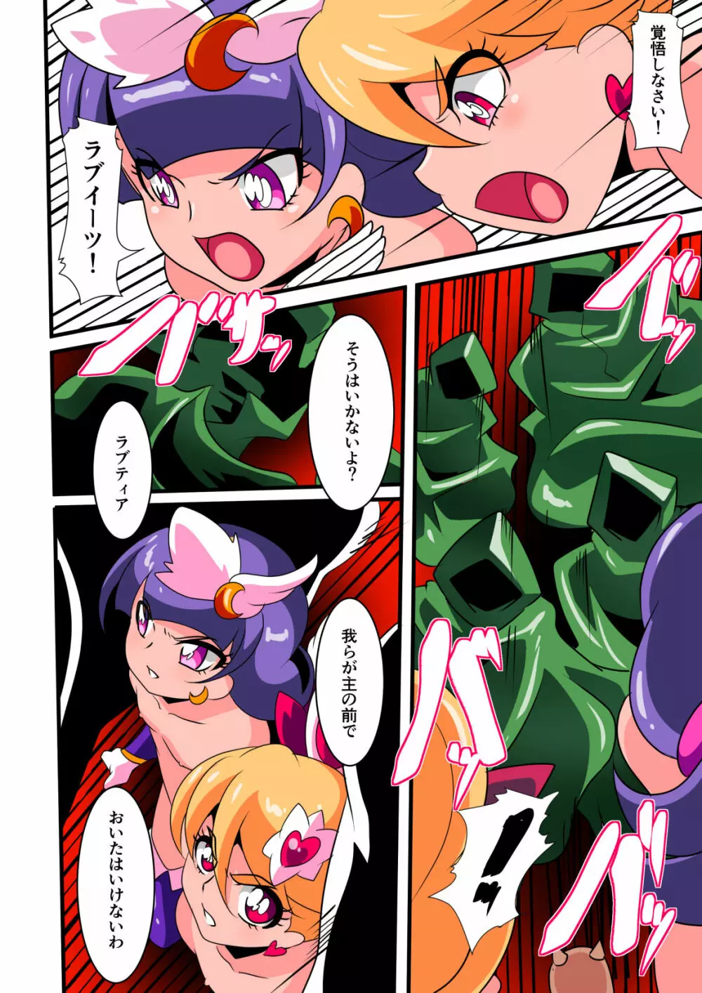 愛の戦士ラブティア 総集編1 - page52