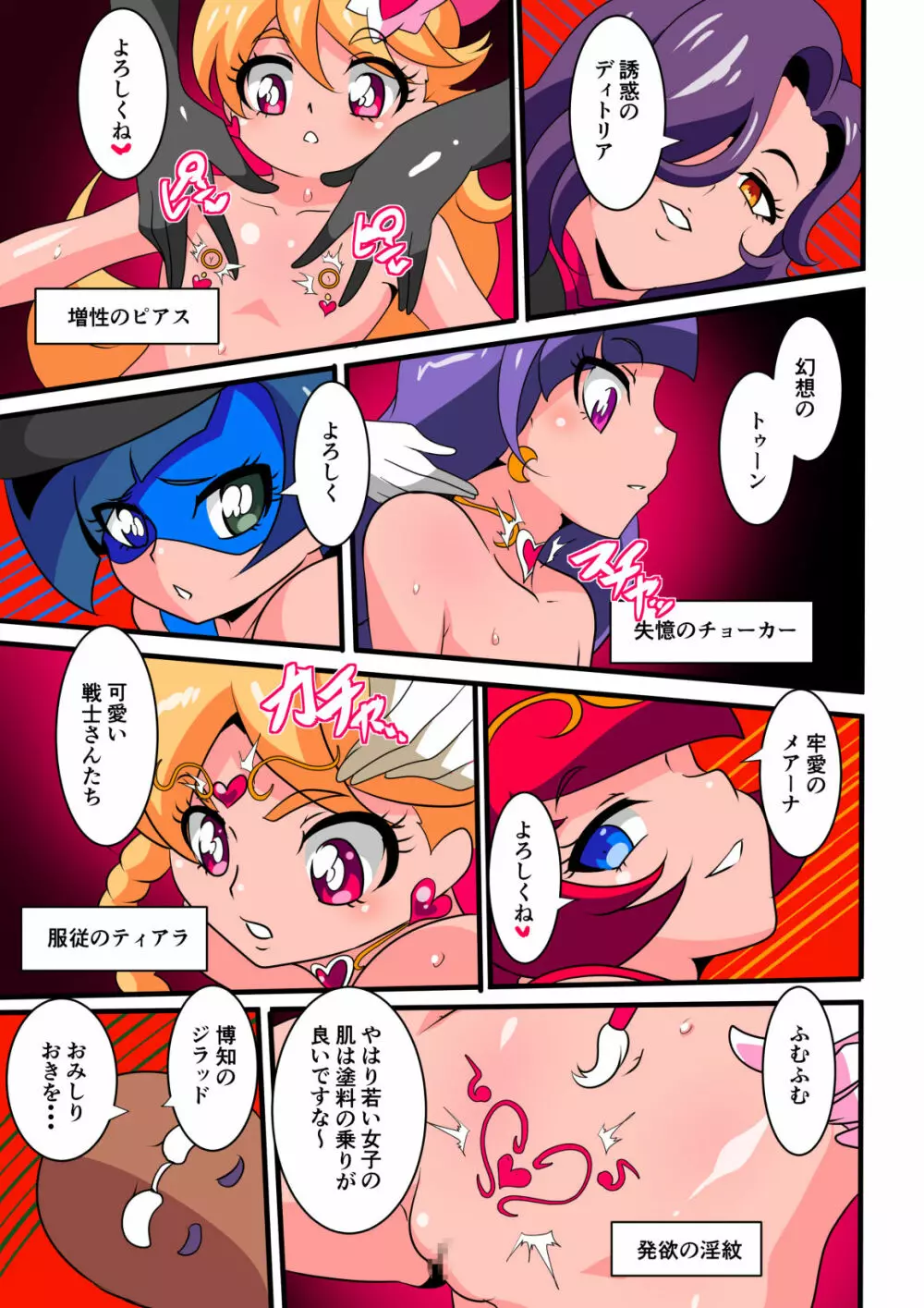 愛の戦士ラブティア 総集編1 - page53