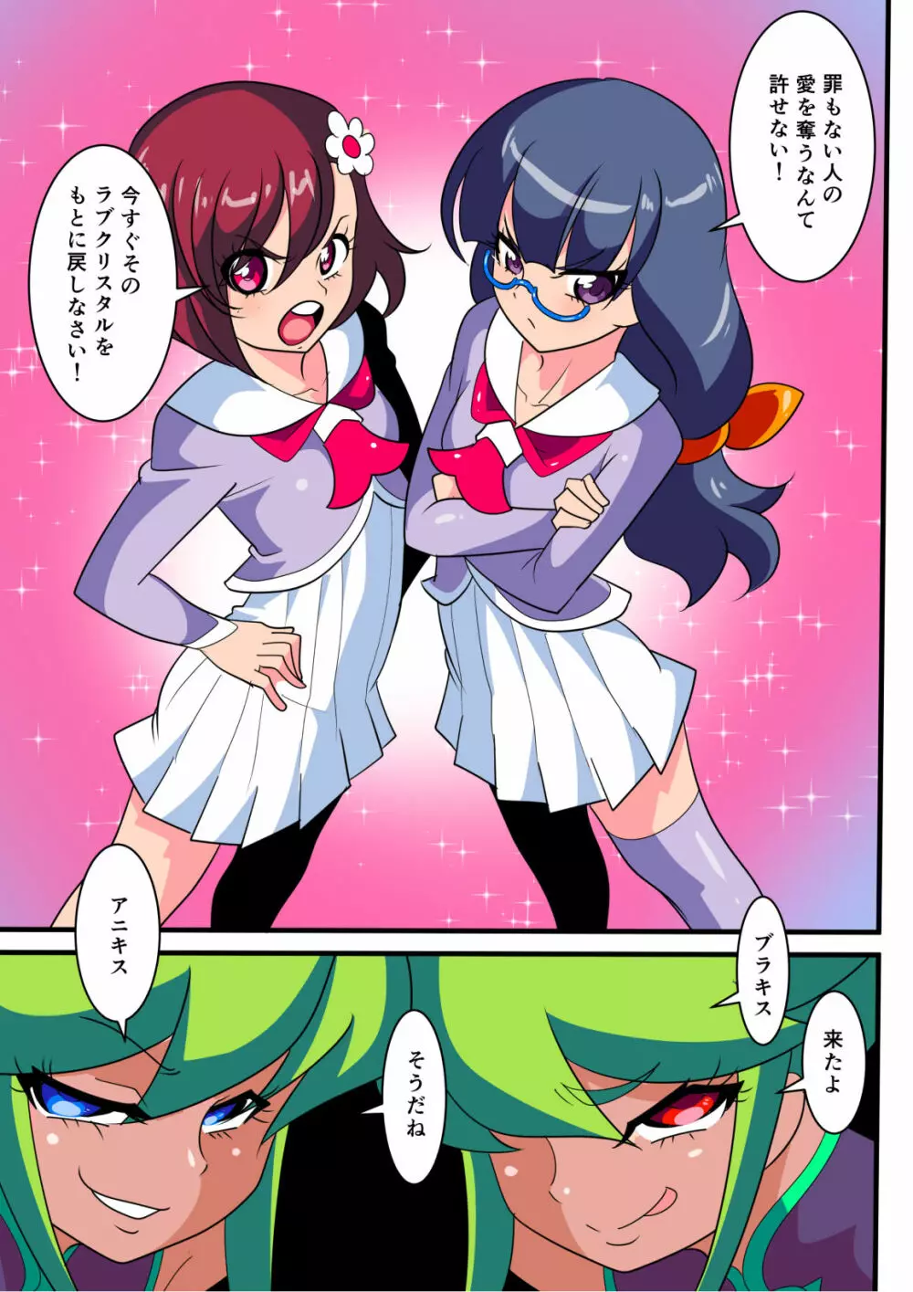 愛の戦士ラブティア 総集編1 - page6