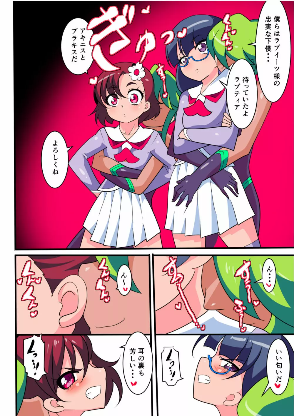 愛の戦士ラブティア 総集編1 - page7