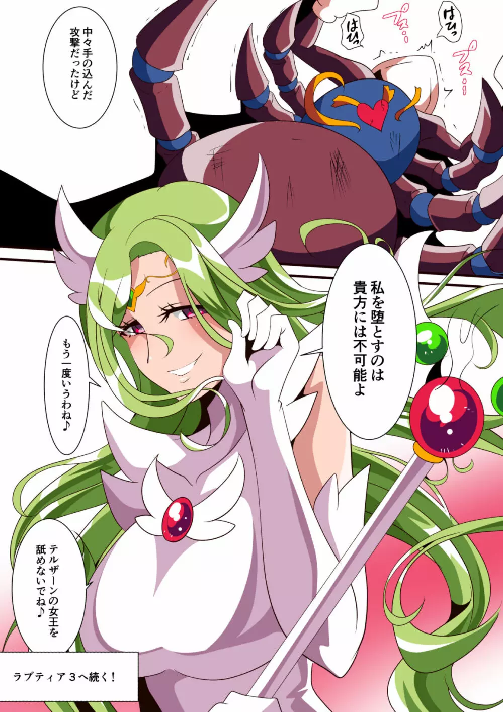 愛の戦士ラブティア 総集編1 - page83