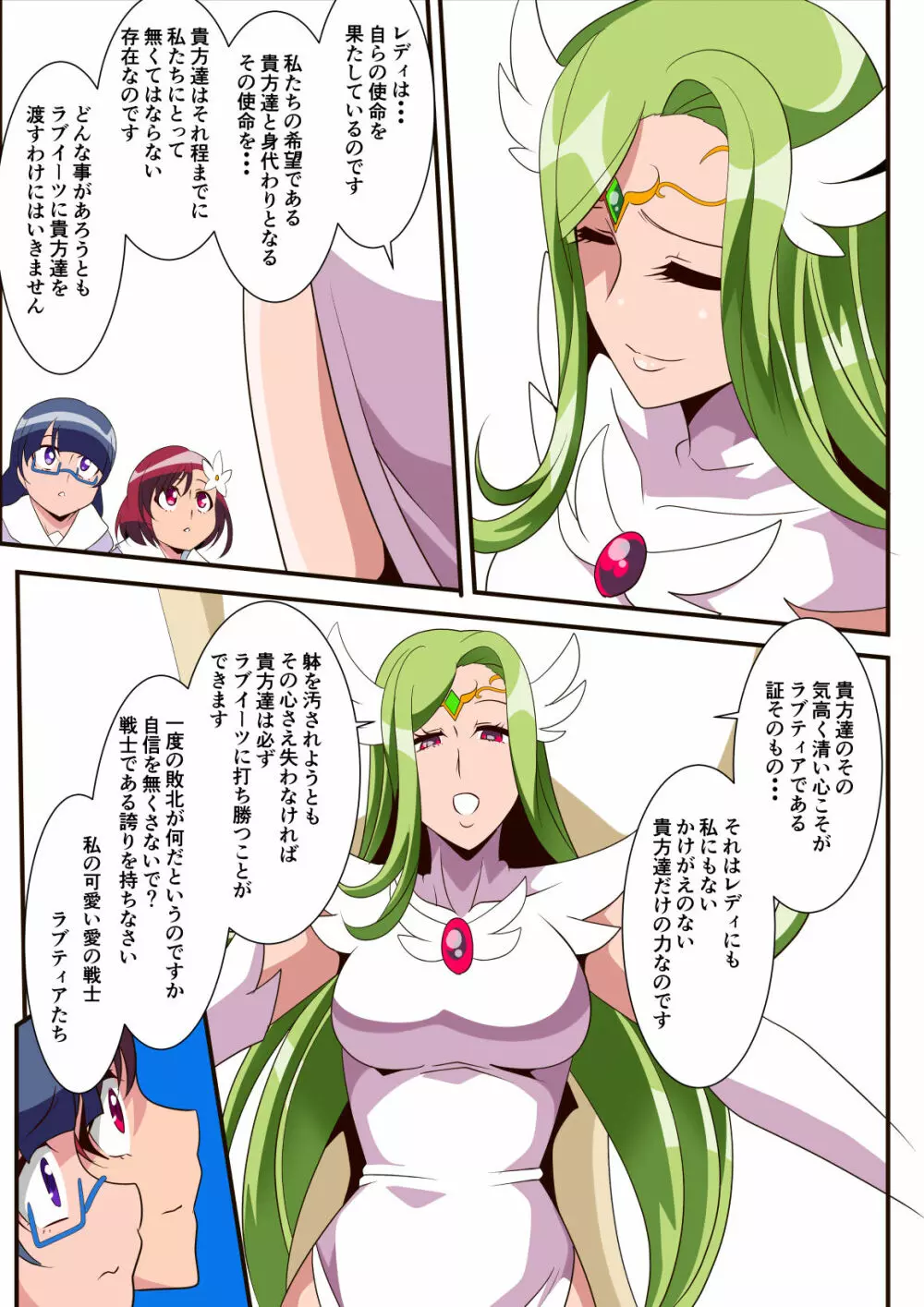 愛の戦士ラブティア 総集編1 - page87