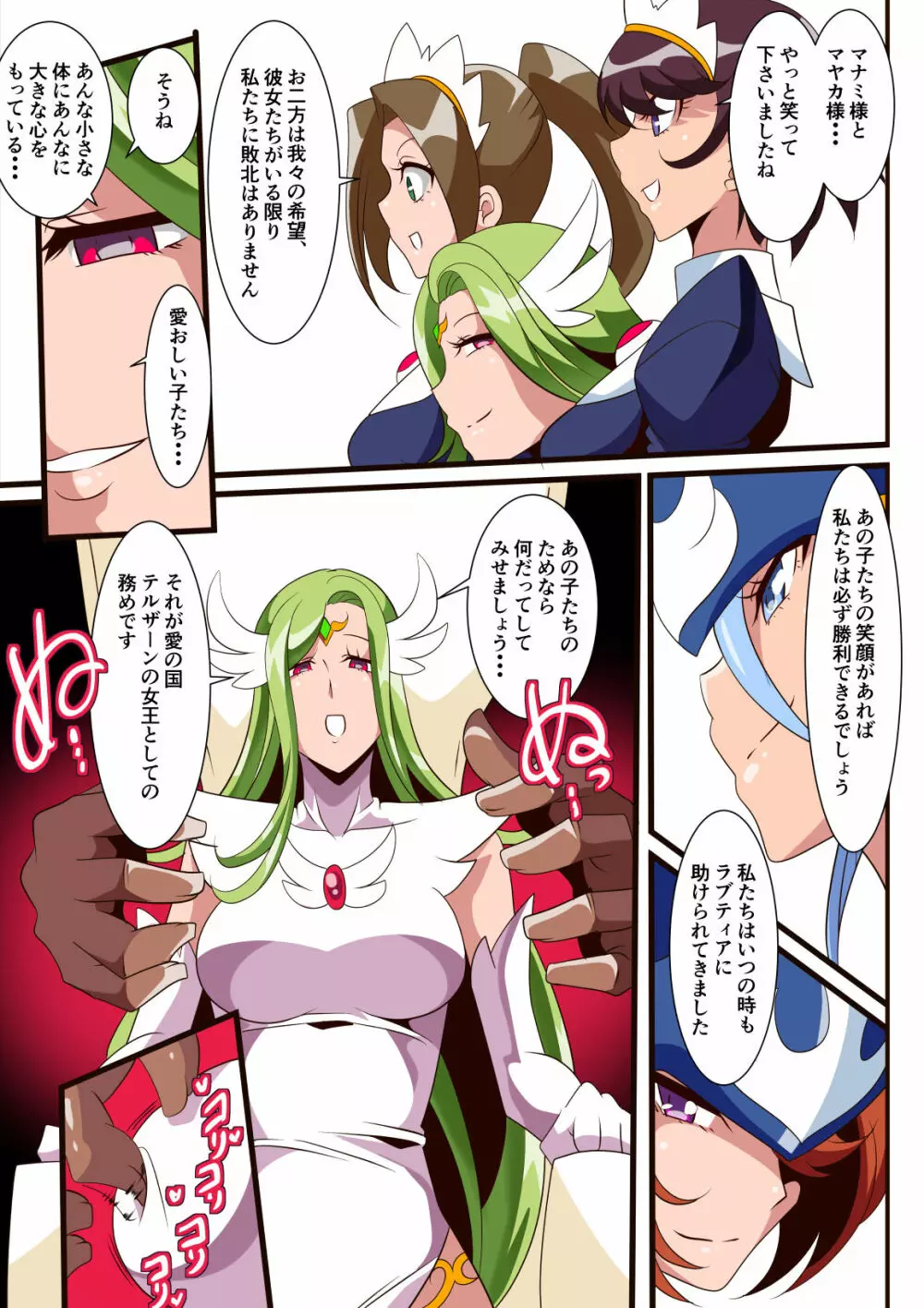 愛の戦士ラブティア 総集編1 - page89
