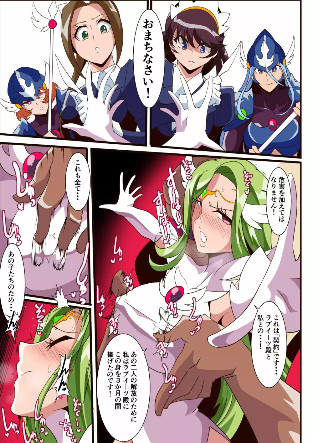 愛の戦士ラブティア 総集編1 - page91