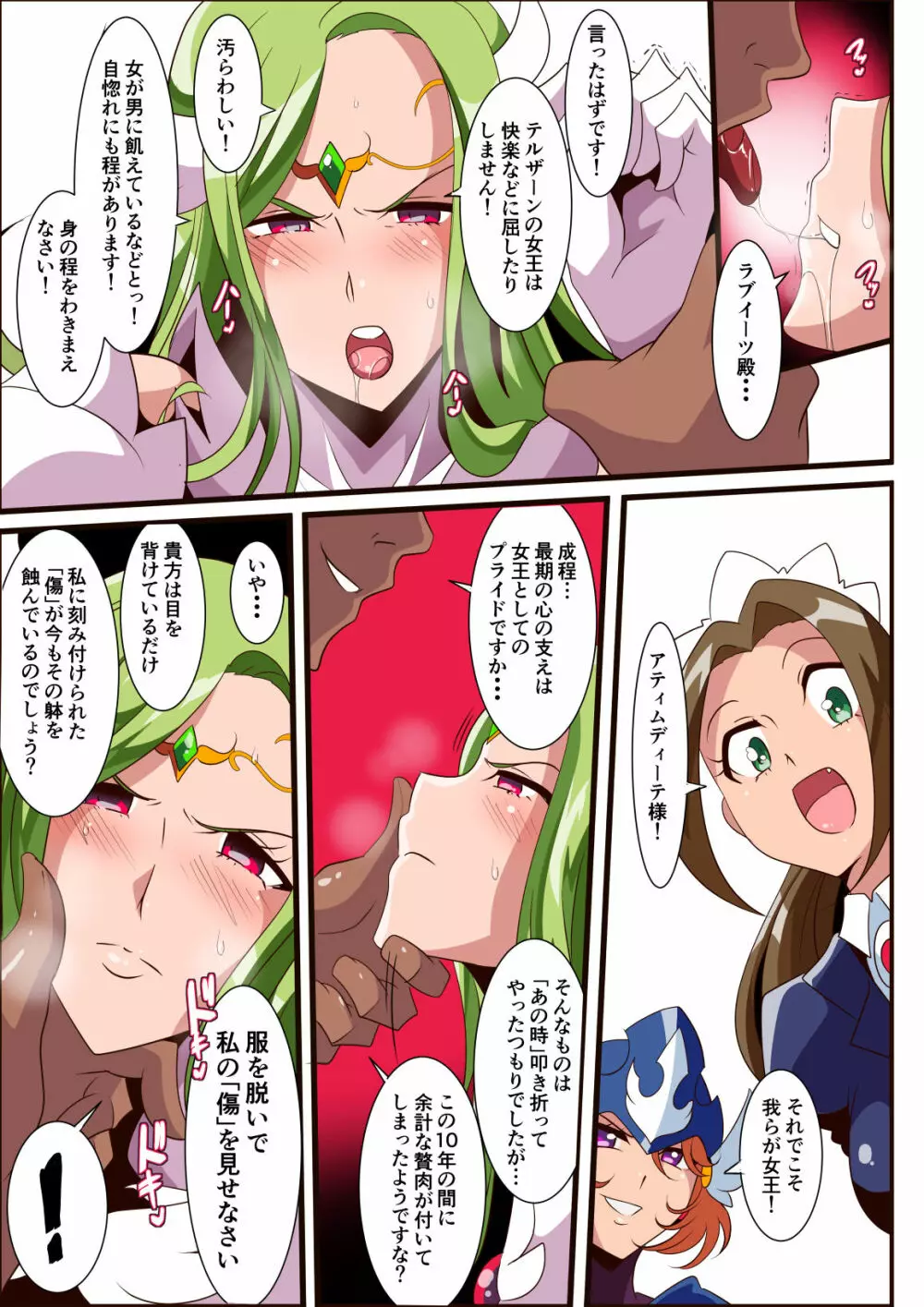 愛の戦士ラブティア 総集編1 - page95