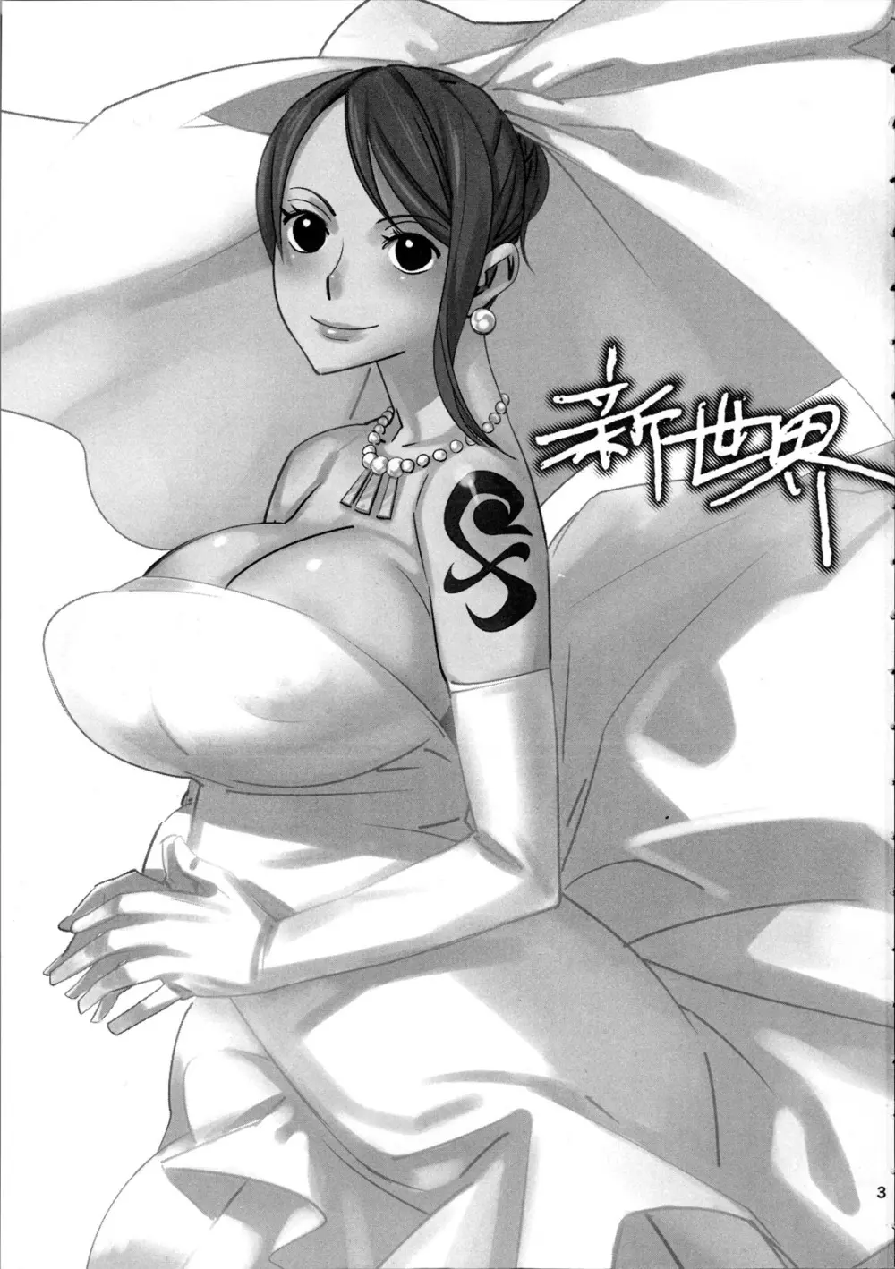 新世界 - page3