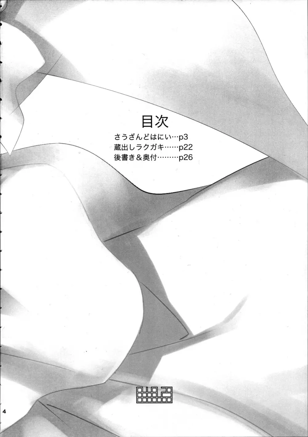 新世界 - page4