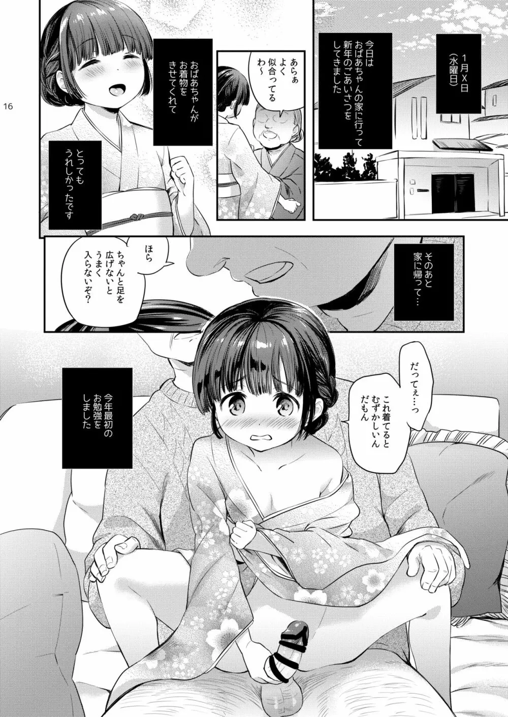 美鈴ちゃんの冬休み日記帳（加筆版） - page16