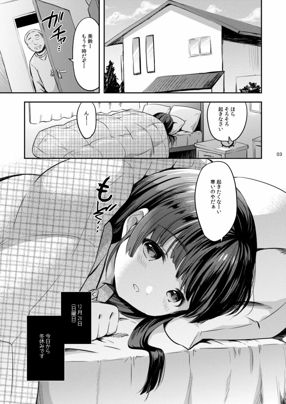 美鈴ちゃんの冬休み日記帳（加筆版） - page3