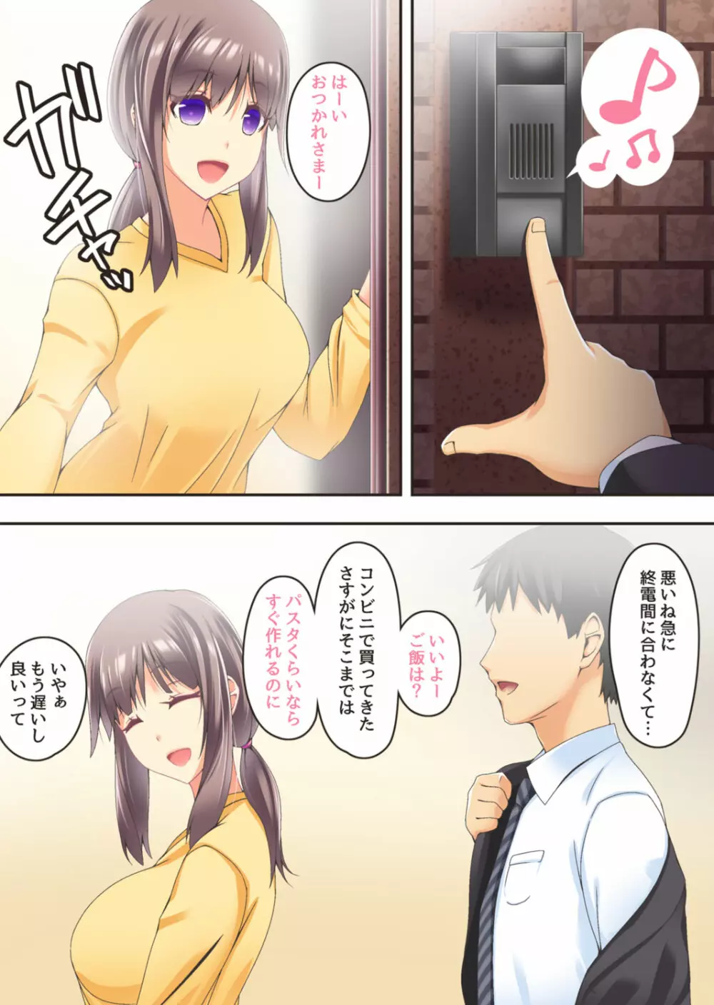 終わりにしないとこんなこと…… - page21